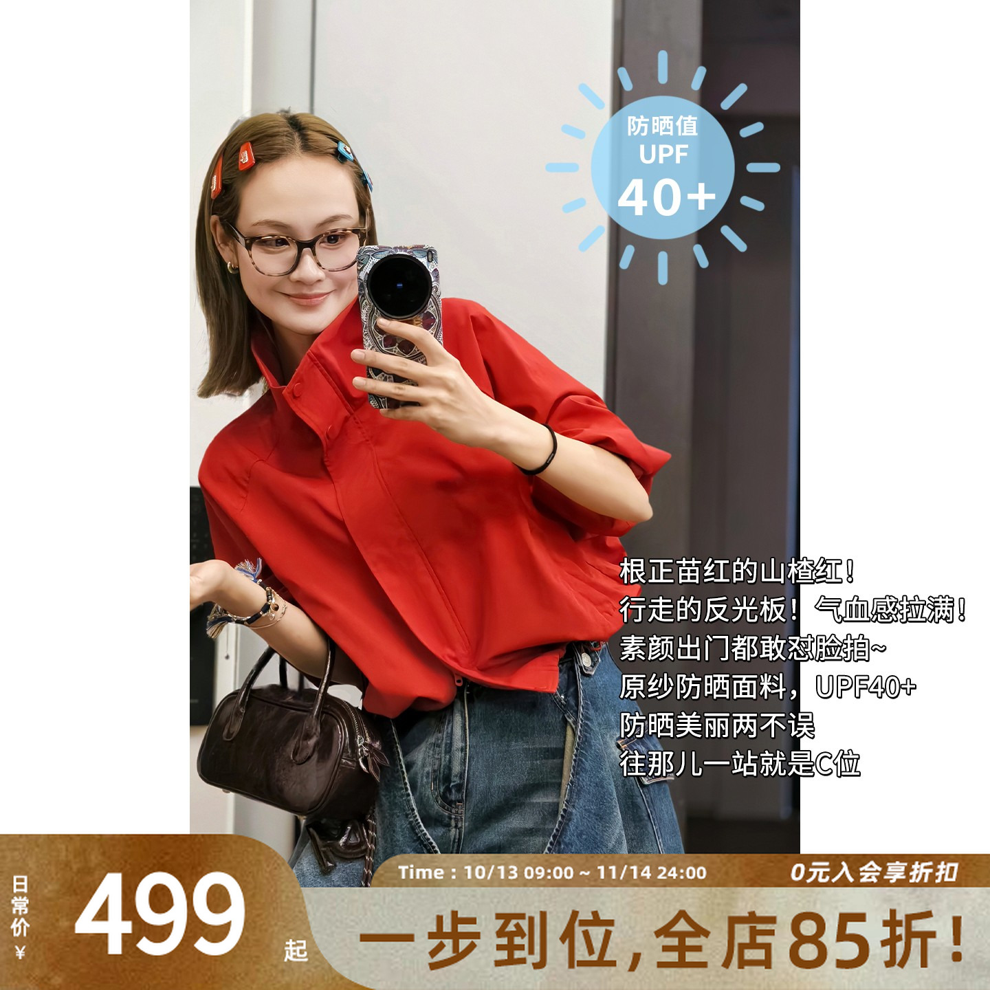 A 美洋MEIYANG 山楂红防晒外套【商场同款】吸湿速干立领外套-周三