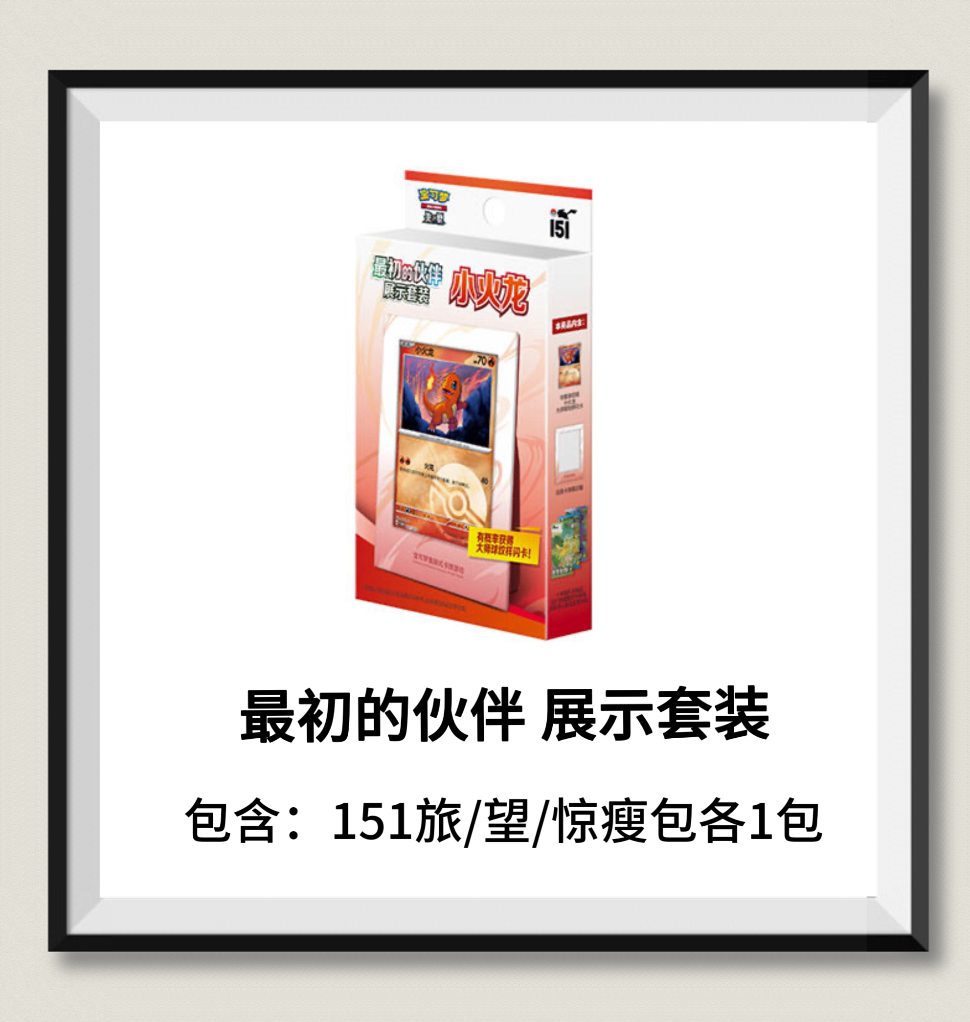 简中 宝可梦 最初的伙伴展示套装 卡牌(代拆)