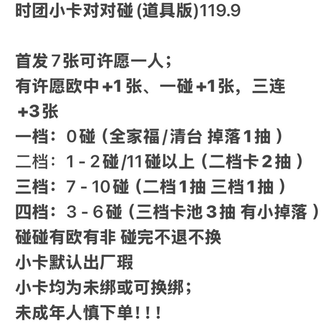 时团小卡对对碰119.9（有道具版）