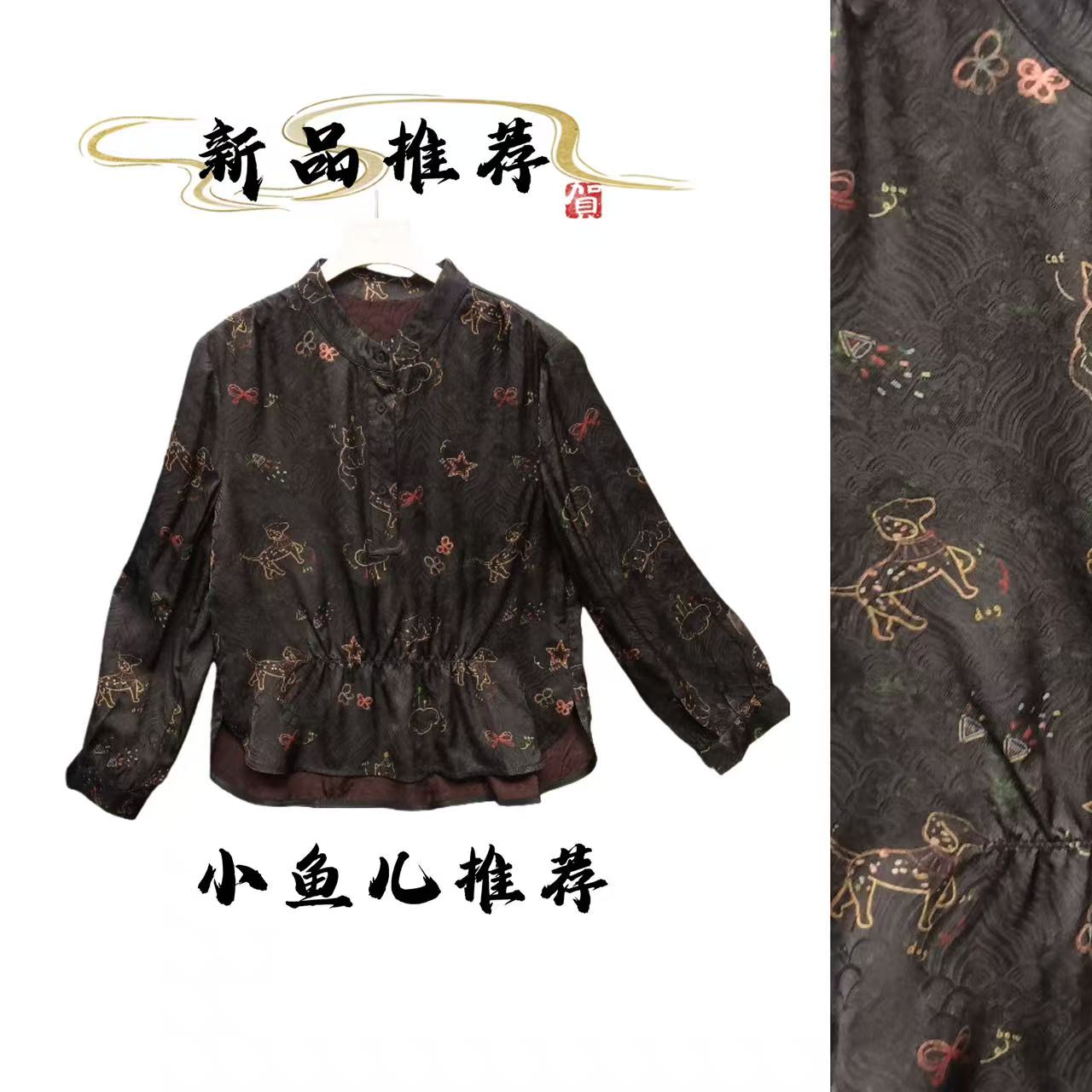 新中式半开领前后抓褶小衫可爱猫狗印花减龄百搭花罗女上衣