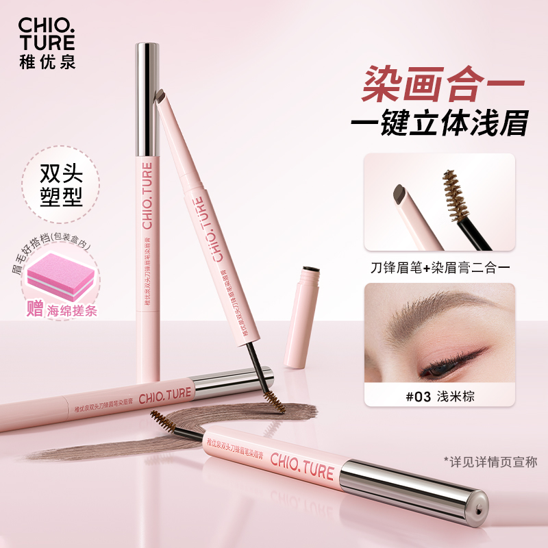 稚优泉双头刀锋眉笔染眉膏二合一不易脱妆浅棕色野生眉T
