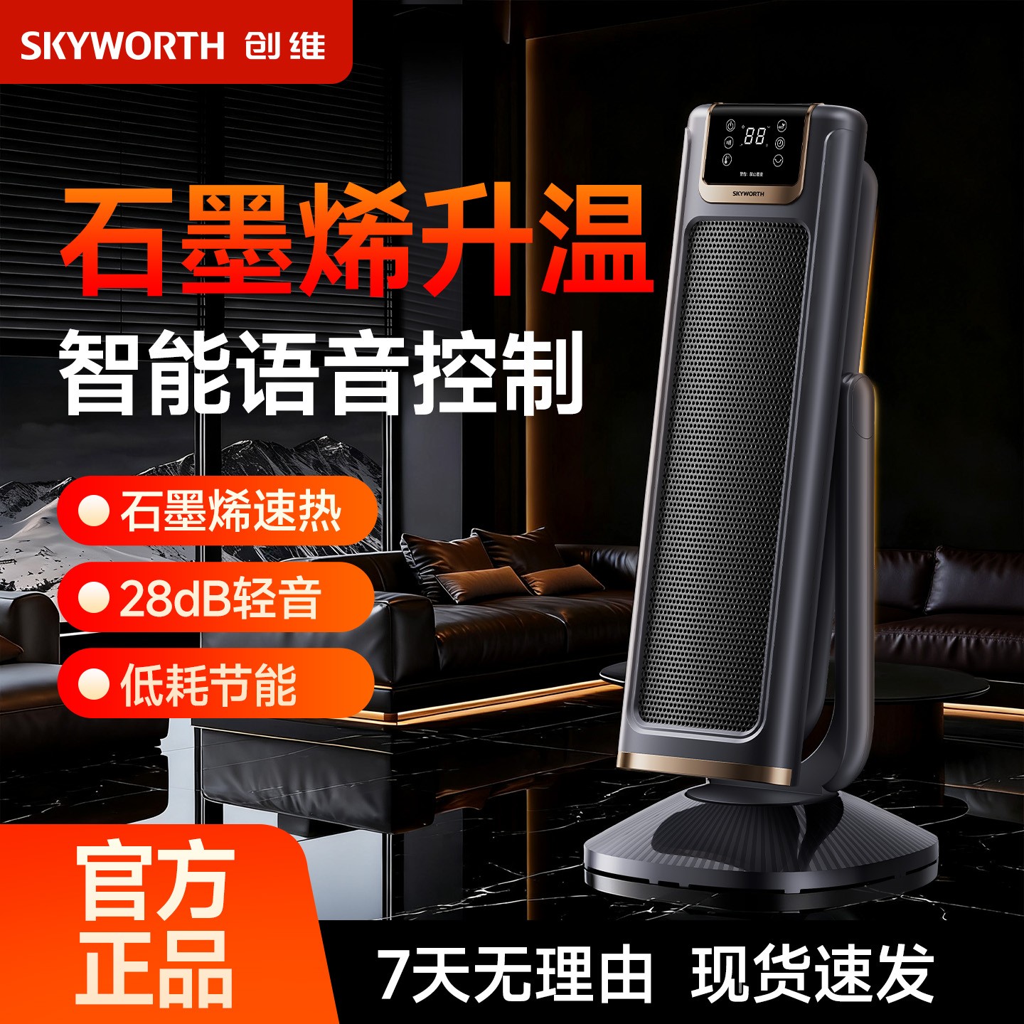 创维智能方塔俯仰取暖器降温取暖语音正品石墨烯速热省电高颜值  