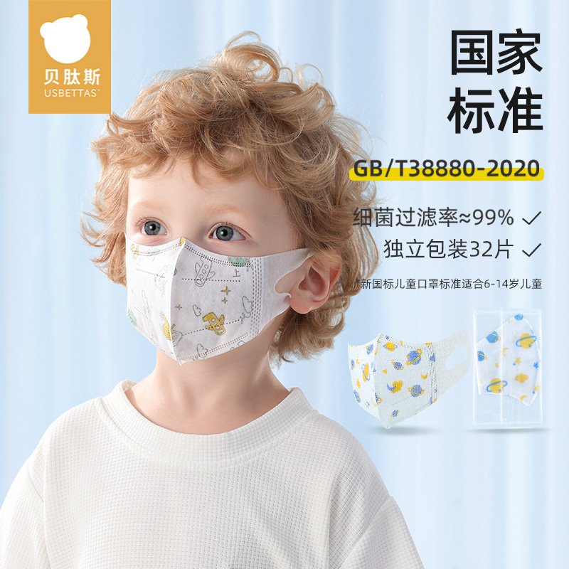 贝肽斯儿童新国标一次性口罩3D立体透气不勒耳口罩大童