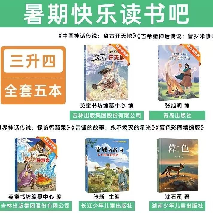 暑假快乐读书吧三升四年级中国神话传说盘古开天地古神话传说阅读