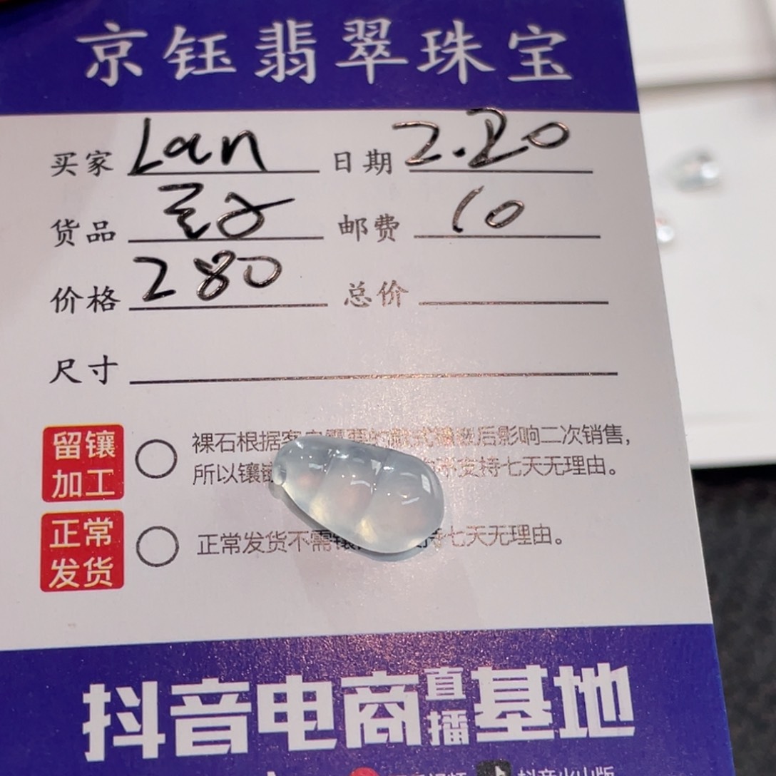 翡翠裸石L*n裸石豆子