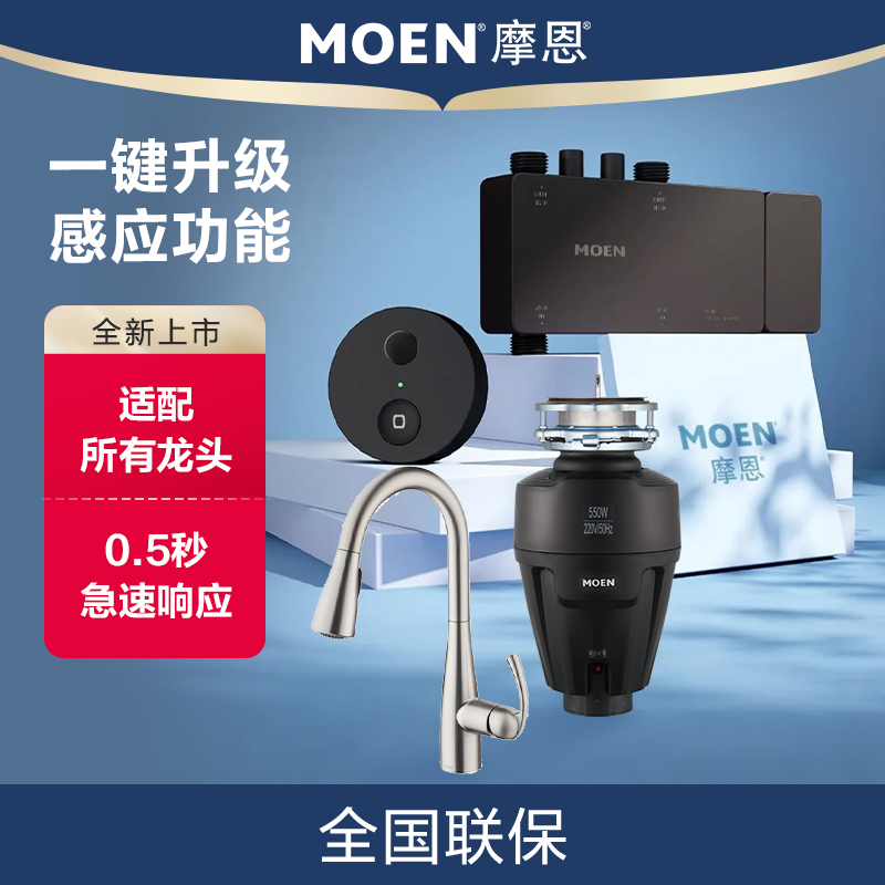 MOEN/摩恩厨房水龙头感应魔盒类热水厨房龙头