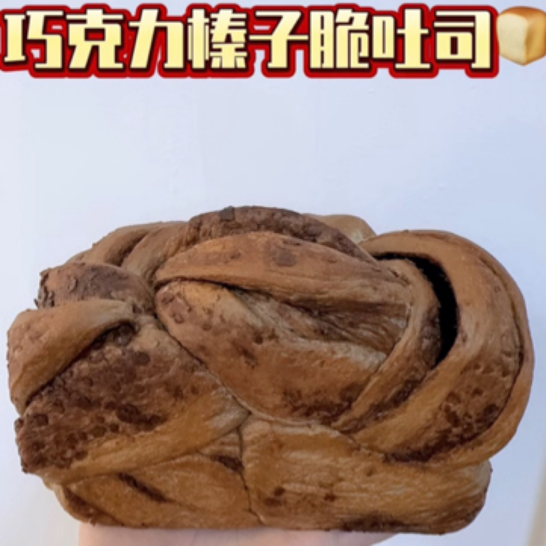 巧克力榛子脆大吐司