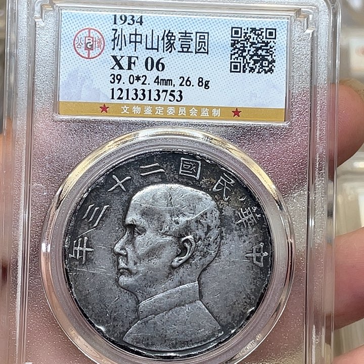 银古钱币一枚图片品相