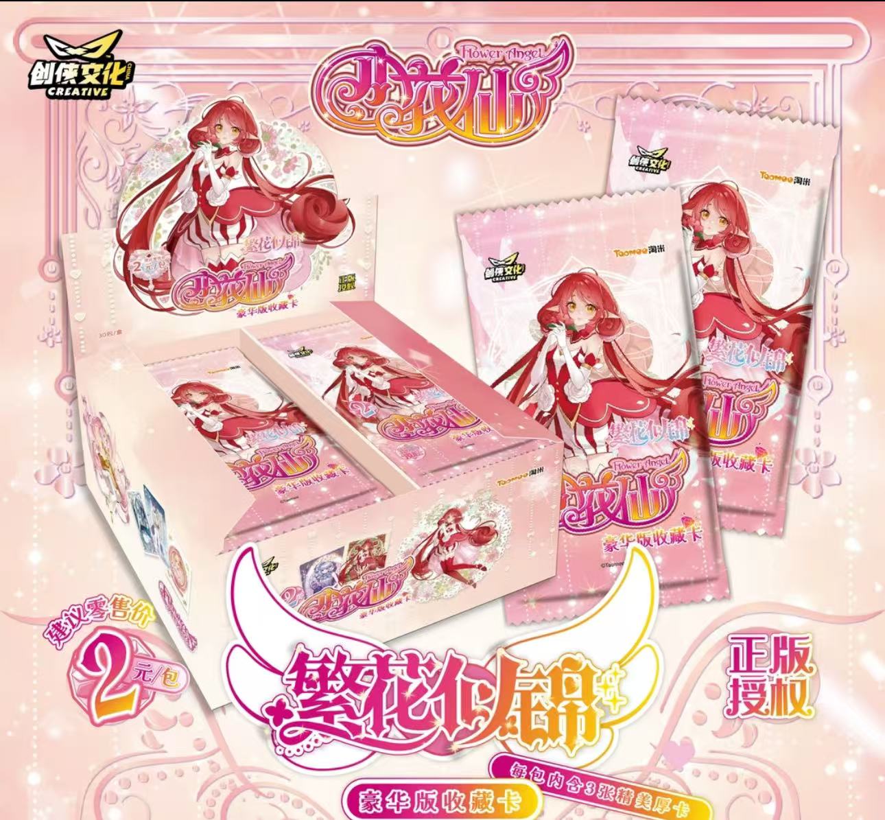 糖【大胃王】创侠文化 小花仙繁花似锦典藏卡牌