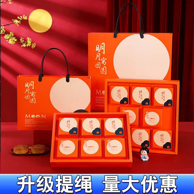 2025新款中秋月饼盒高档礼盒空盒4/6/8/粒手提月饼盒子包装盒定制