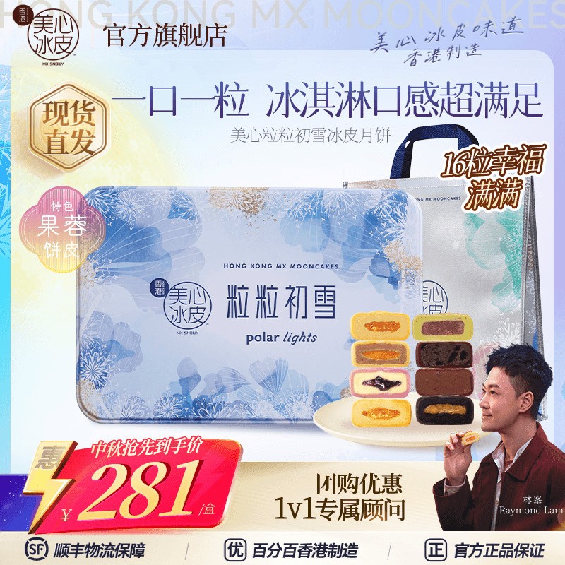 香港美心粒粒初雪冰皮月饼礼盒流心甜品中秋节送礼团购官方旗舰店
