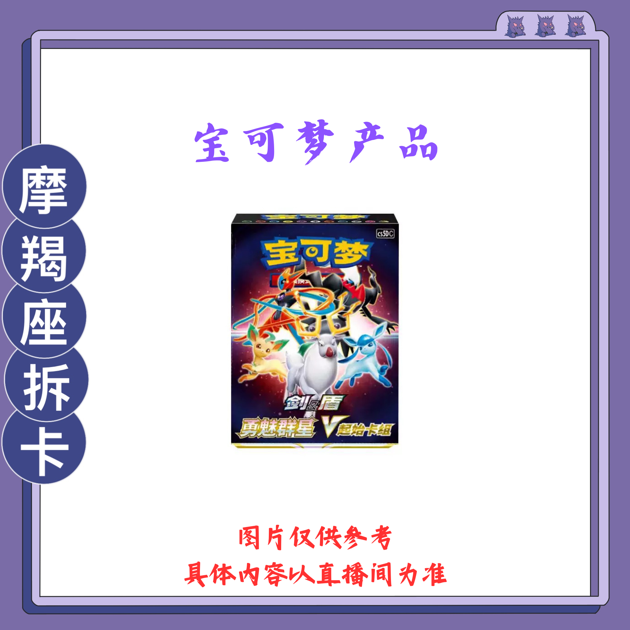 【粉丝福利】宝可梦简中盲盒产品【下单即默认代拆】