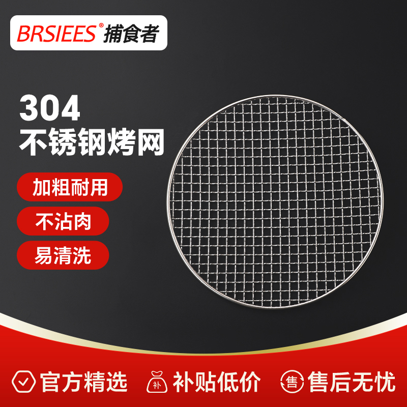 烧烤网加厚耐高温不锈钢烤网围炉煮茶家用电陶炉专用圆形网烧烤架