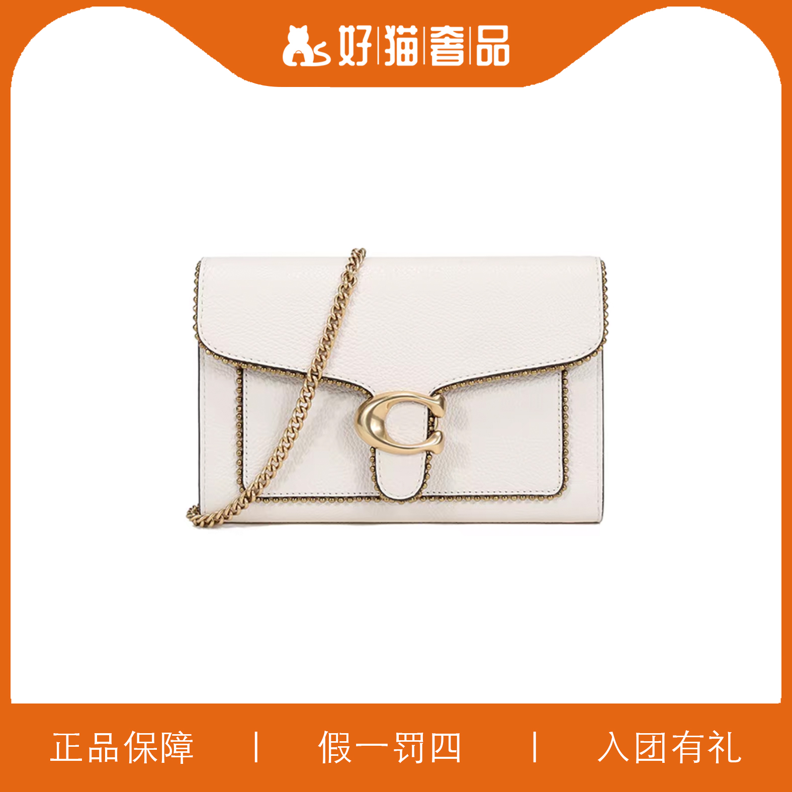 95新 COACH/蔻驰 蔻驰铆钉白色小酒神链条/JMHH06/20X14X3