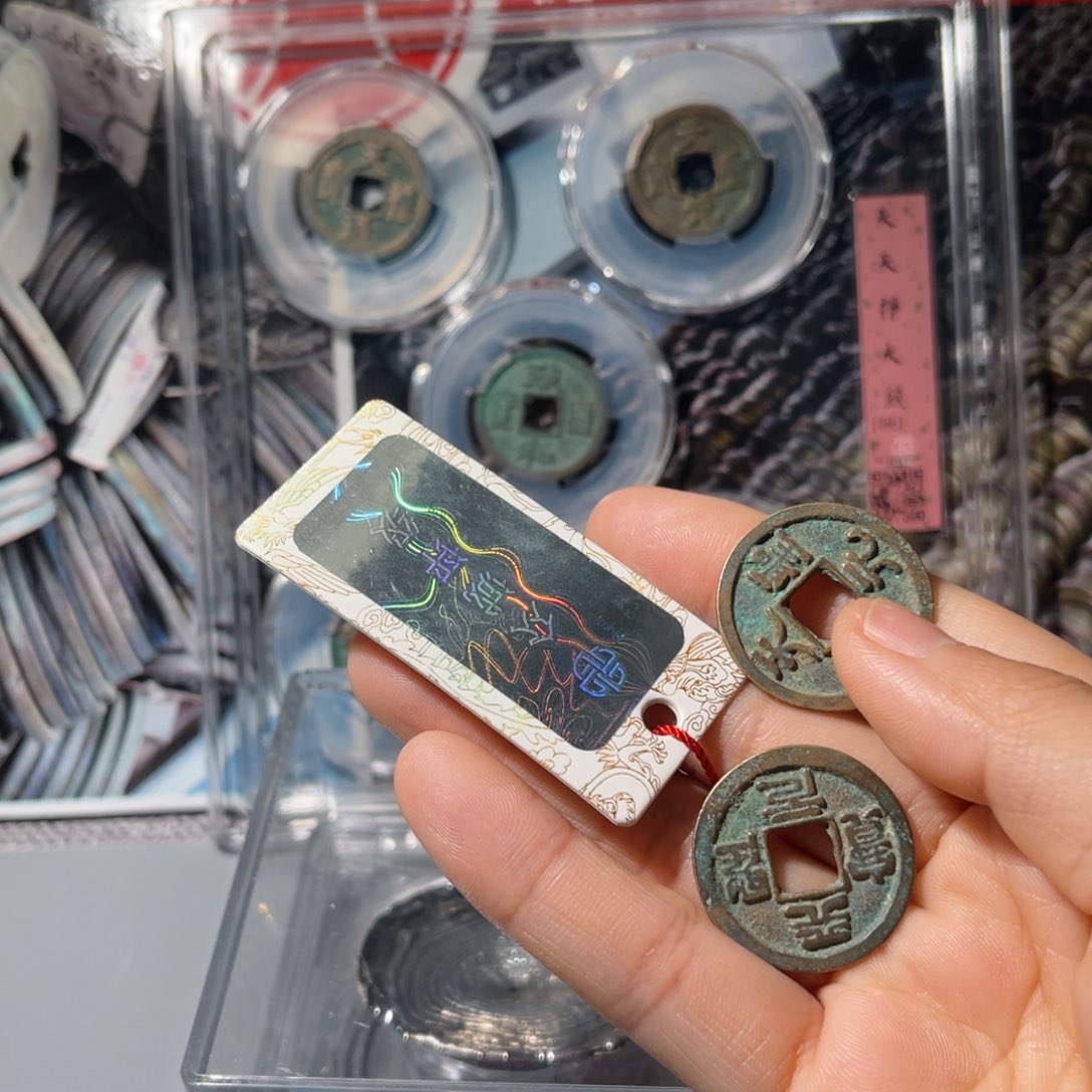 铜天圣元宝真书篆书一对063