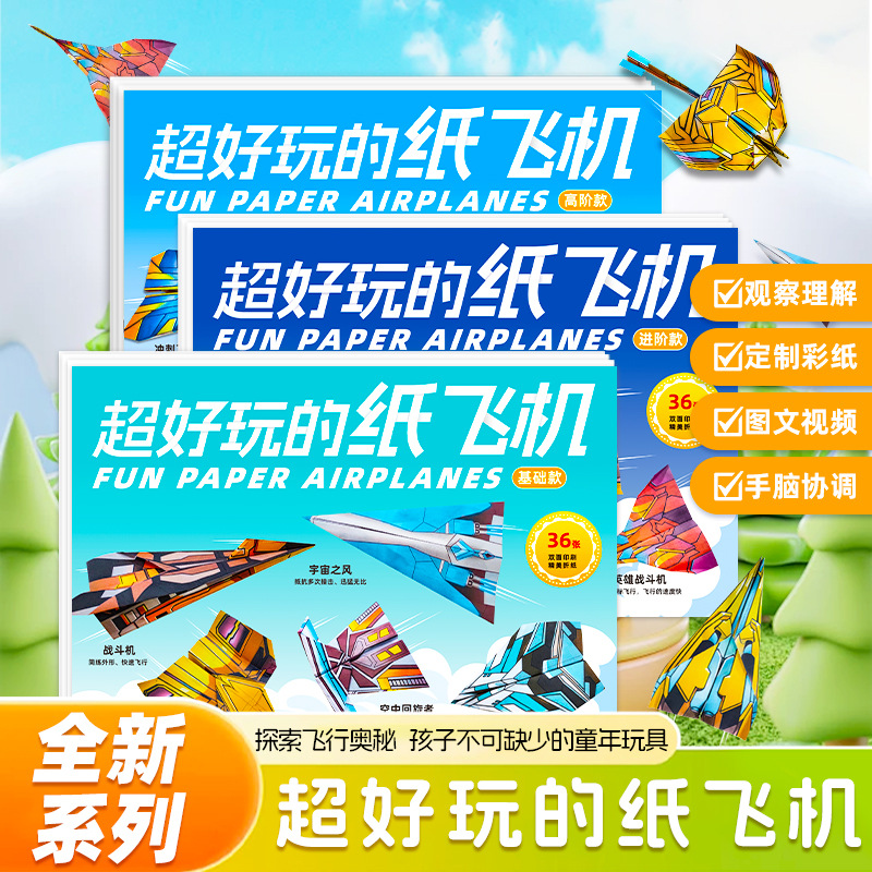 纸飞机儿童折纸玩具益智玩具培养动手能力diy益智手工折纸玩具   