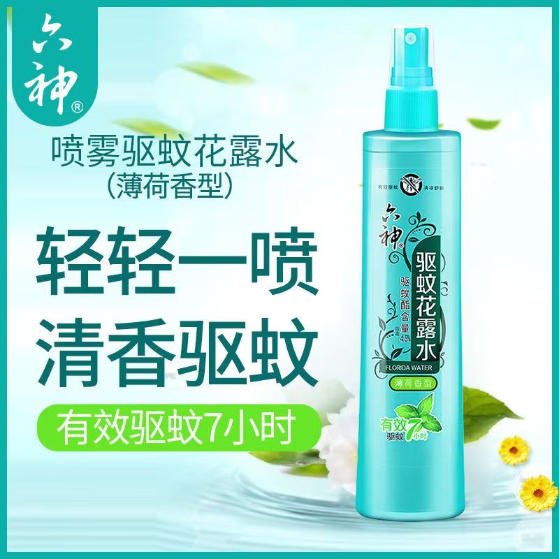 【品牌正品】六神花露水喷雾装驱蚊止痒清凉有效防蚊清新花香持久PP