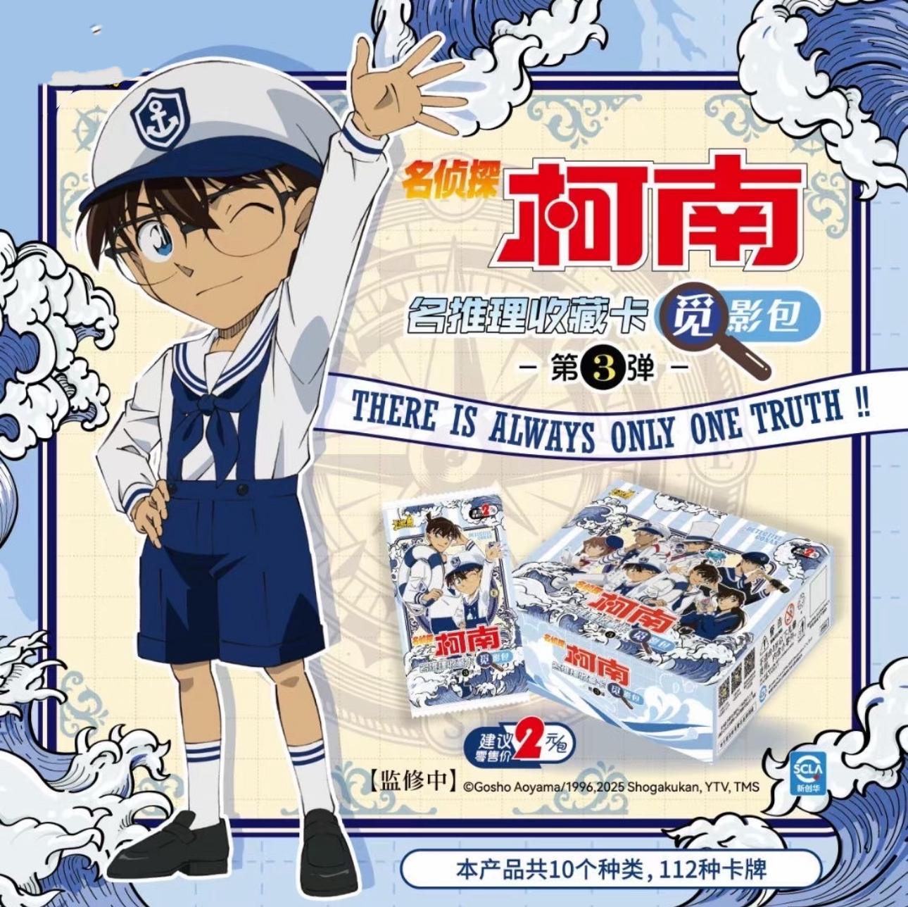 【平拆】名侦探柯南觅影三弹卡牌盲盒
