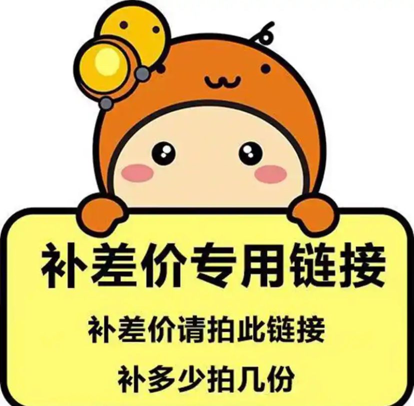 鲜花补差价专用联系客服拍下补多少元拍对应件数