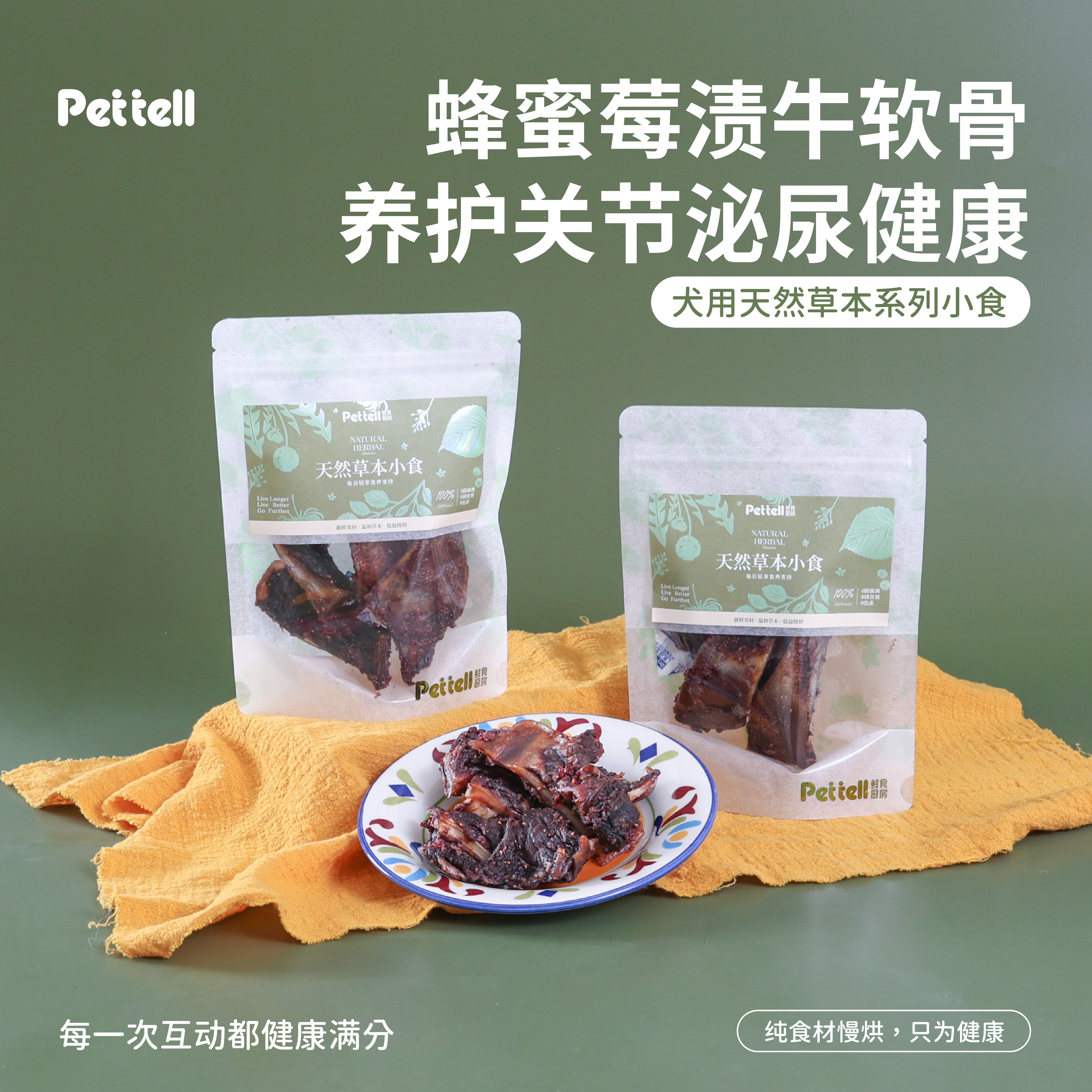 Pettell草本狗零食风干磨牙奖励关节美毛中大型犬无添加宠物零食
