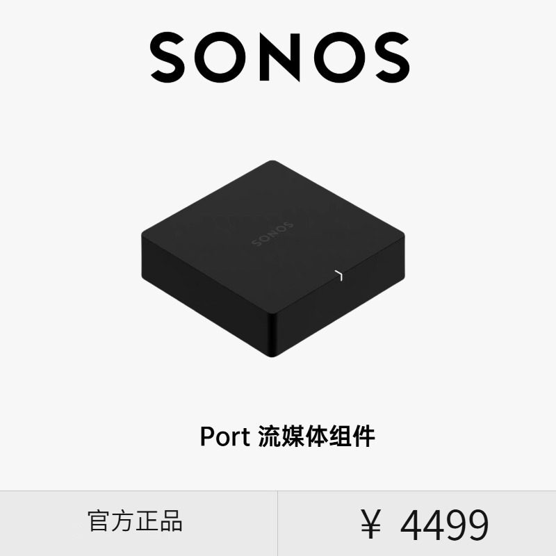 Sonos PORT 音响连接件 多功能流式播放组件（不含功放）
