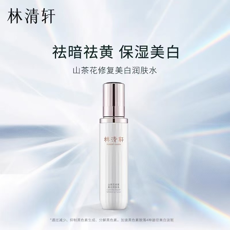 Forest Cabin/林清轩山茶花修复美白润肤水150ml