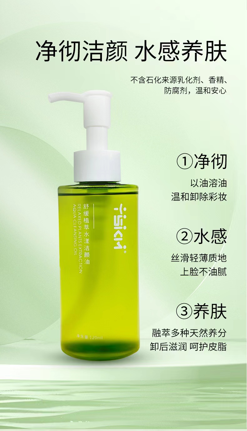 YSKM植萃水漾洁颜油