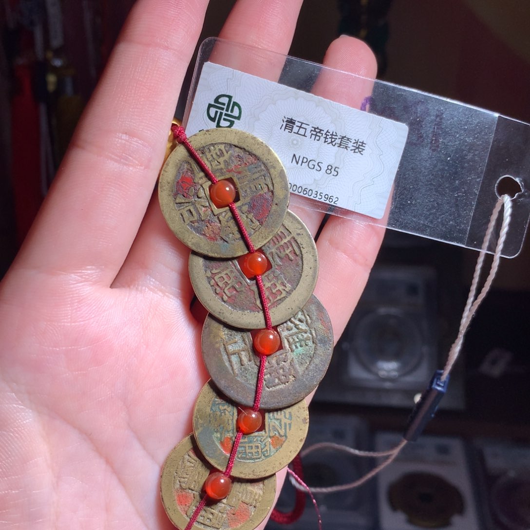 铜85分老红喜钱五帝钱一套5962