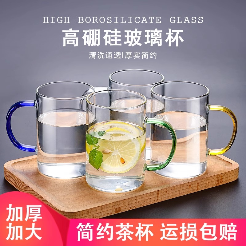 透明玻璃杯水杯家用耐高温带把高硼硅泡茶杯子平底男女喝绿茶茶杯