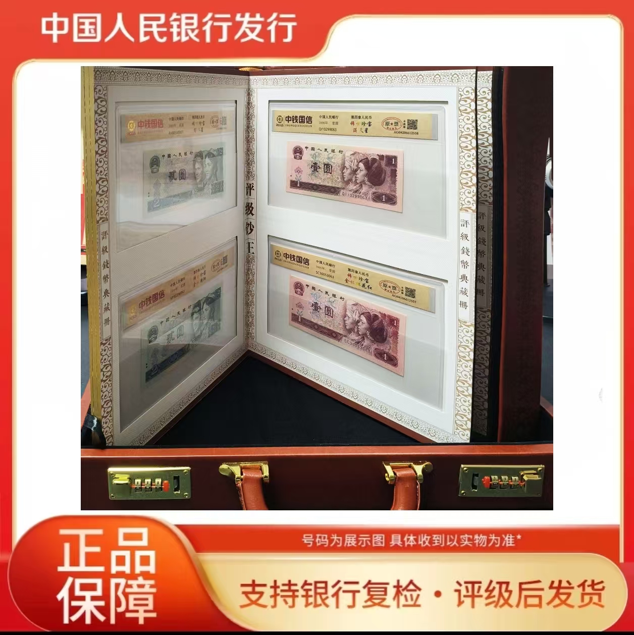 （唐总专属）第四版人民币 评级钞王