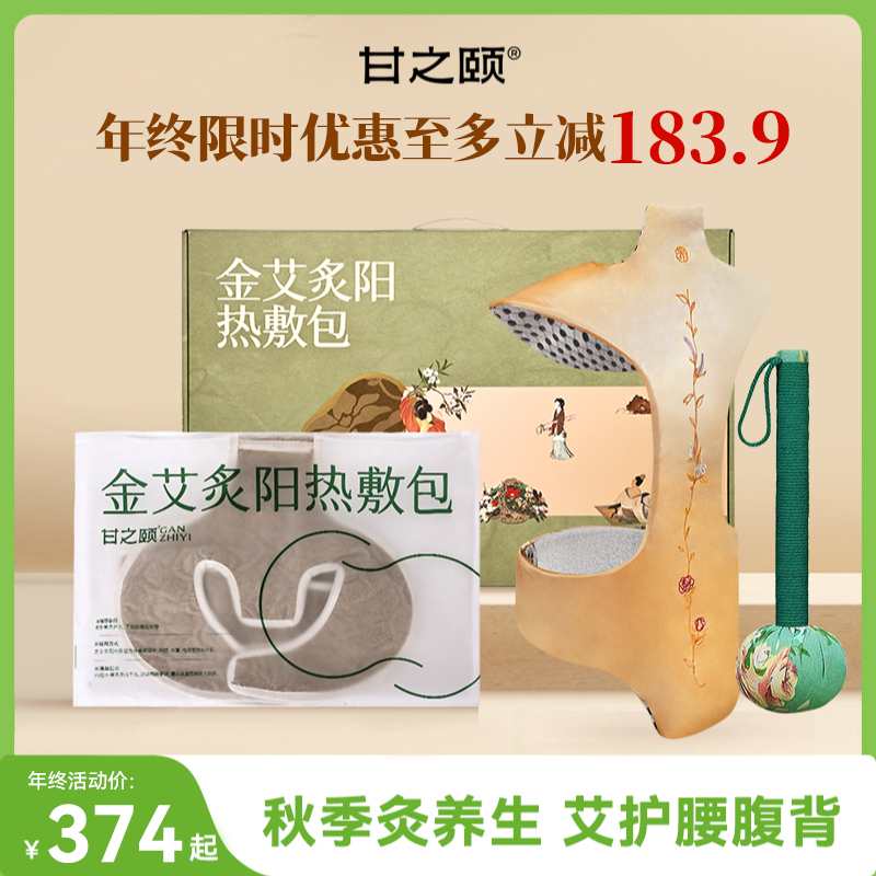 【艾护全身】甘之颐金艾炙阳颈肩龙骨热敷坐垫套组艾绒草本龙骨灸C