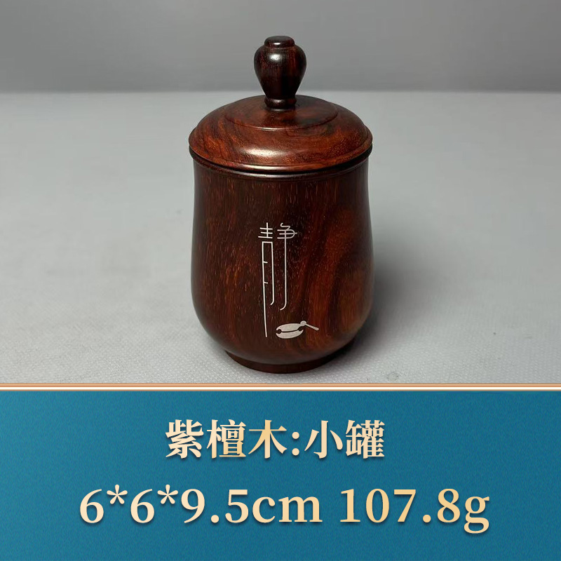 50405 小罐 紫檀木