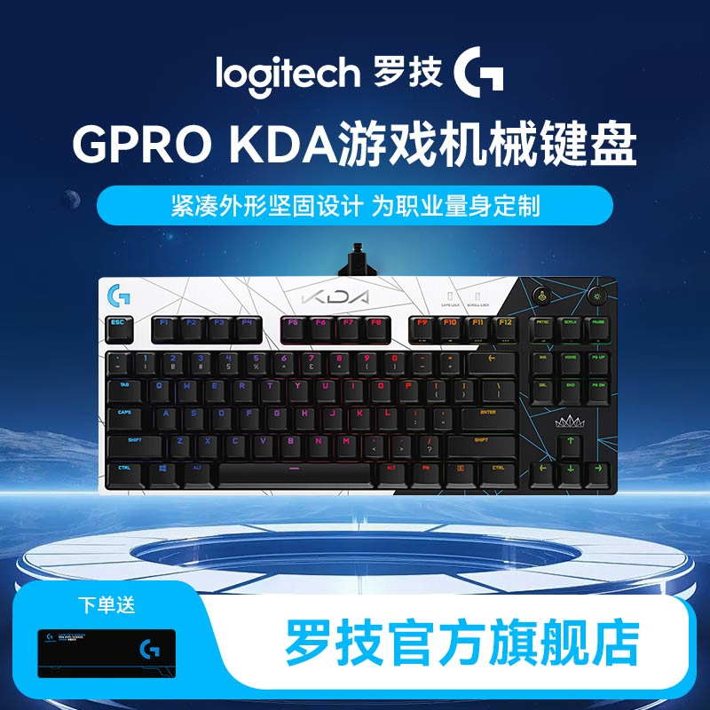 罗技GPROKDA机械键盘有线机械游戏键盘RGB灯效紧凑式机械键盘设计