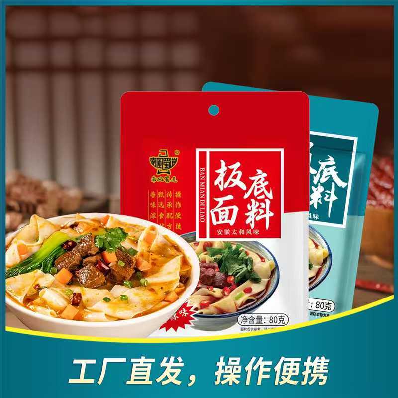 【拍一发六】南风蜀道板面底料板面卤料不带面家用商用