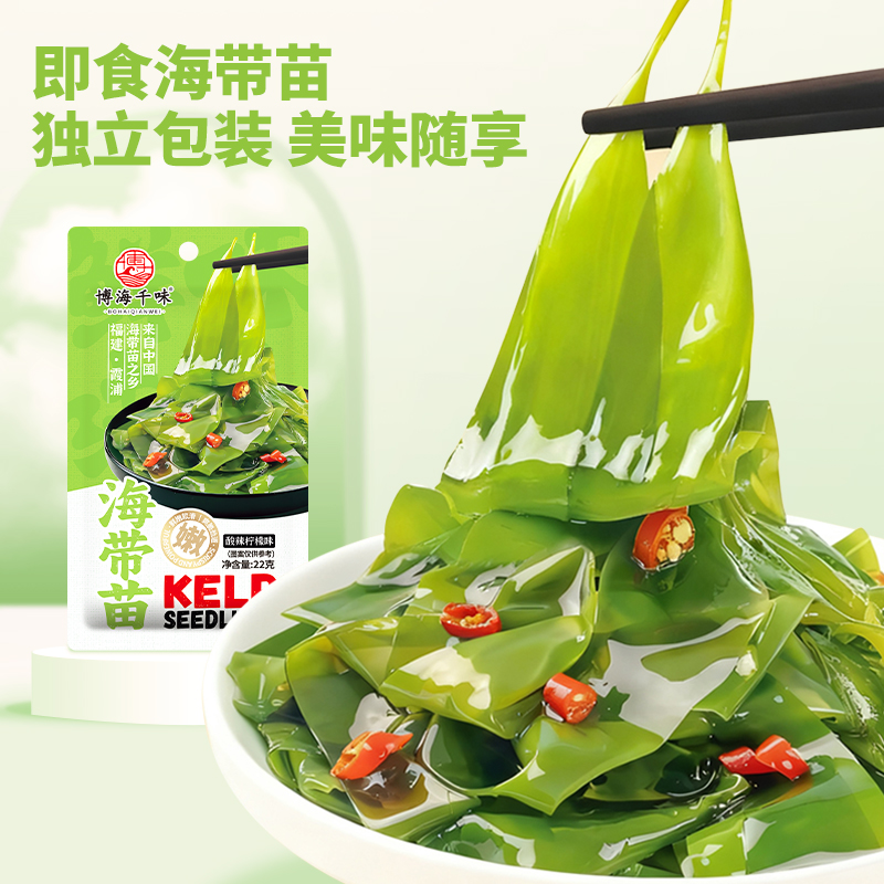 酸辣海带苗解馋零食小吃独立包装办公室宿舍开袋即食网红休闲零食