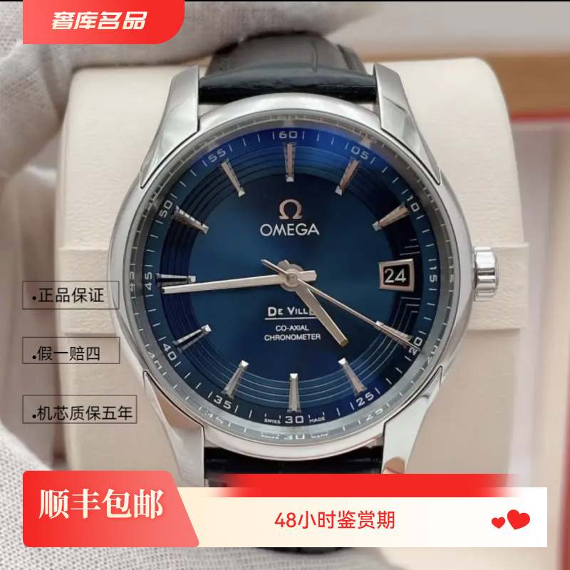 99新 Omega/欧米茄 431.33.41.21.03.001/明亮之蓝碟飞