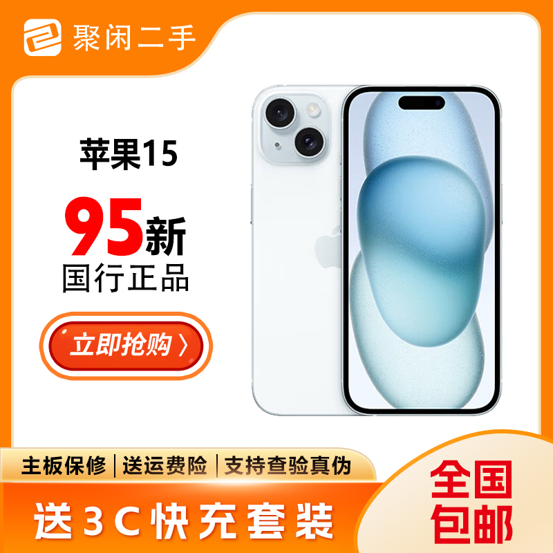 95新 Apple/苹果 15蓝色128G国行原装无拆修双卡全网通优选二手机