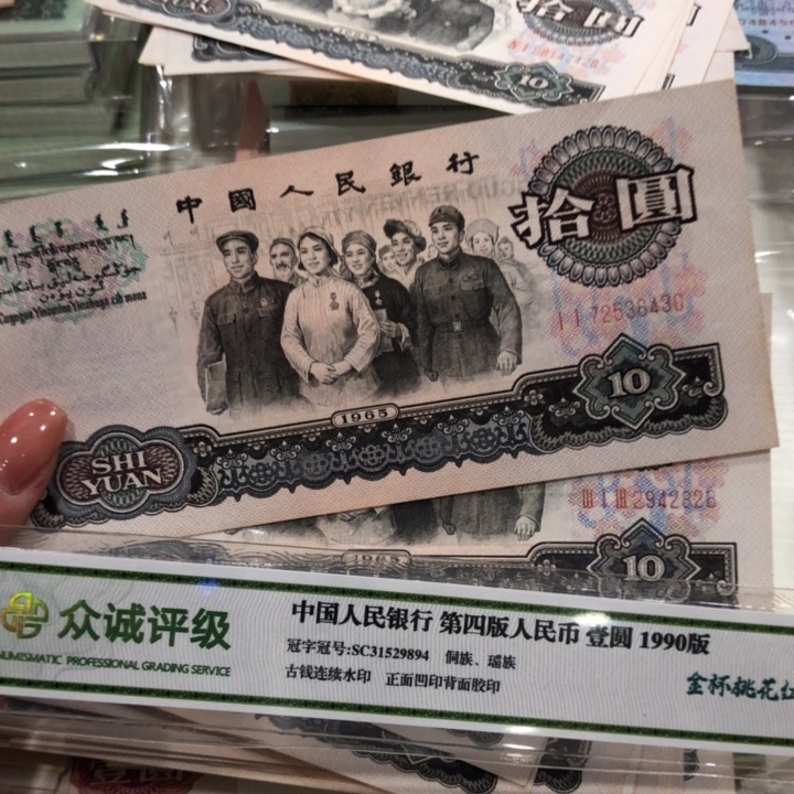 【闪购商品】香**合大团结两张，九五新保真
