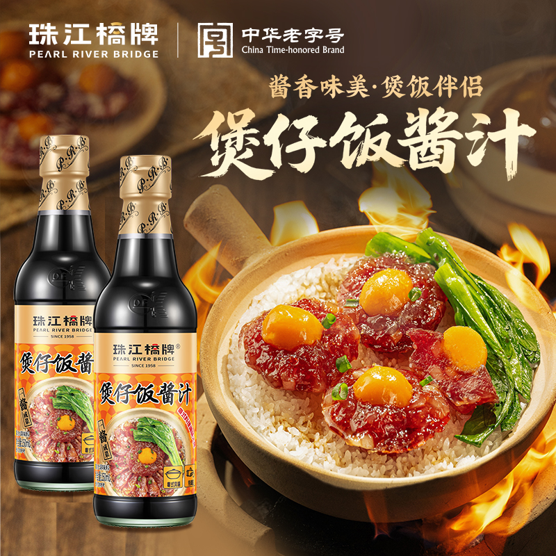 珠江桥牌广东煲仔饭专用酱汁懒人家用焖饭排骨腊肠煲仔饭调味酱汁