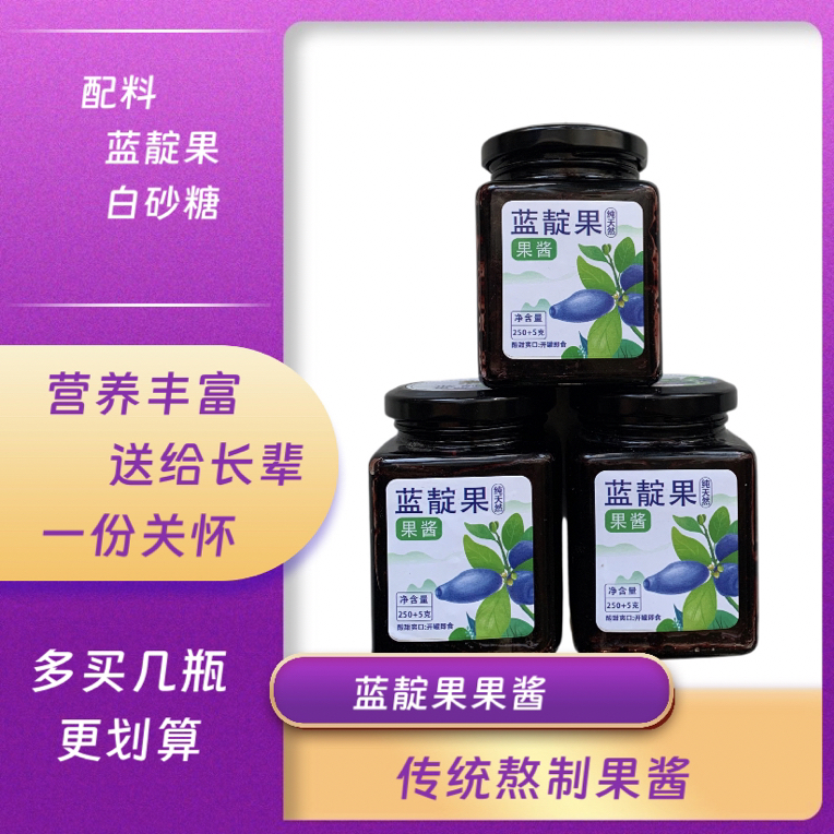 传统熬制蓝靛果果酱