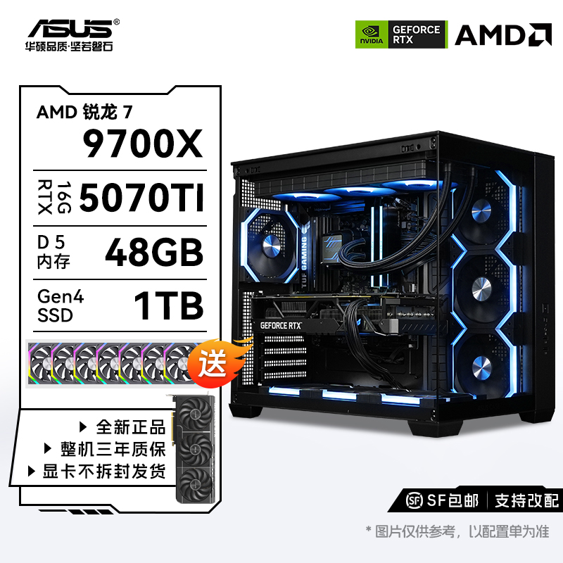 【高端全能型王炸】华硕正品9700X+5070Ti+48GB+1TB高端游戏DIY主机