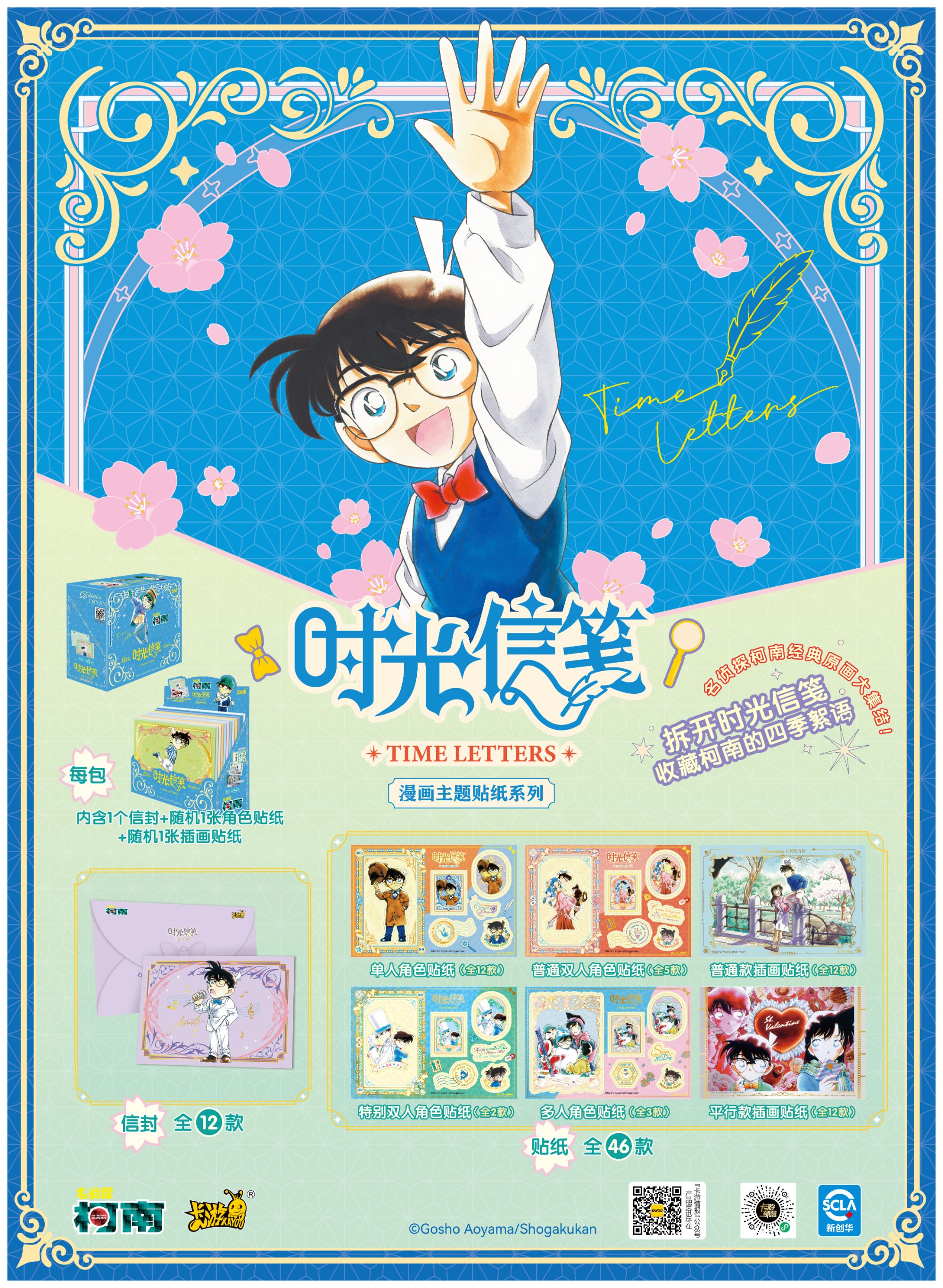 【新品福福】卡游《名侦探柯南》漫画时光邮票收藏卡（默认待拆）