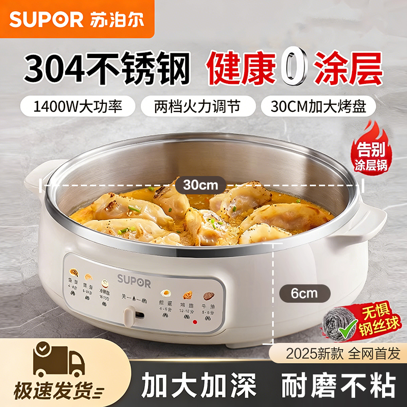 苏泊尔电饼铛家用加大加深电火锅0涂层304不锈钢烙饼煎饼烤肉锅