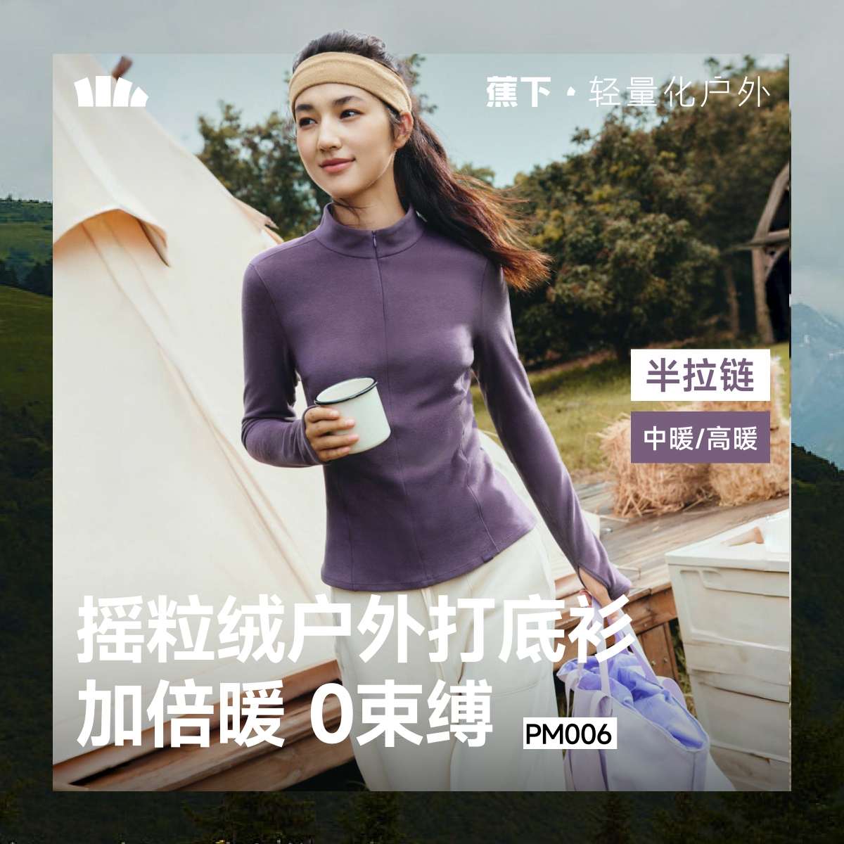 【蕉下绒感打底衫】女士双面摇粒绒打底衫PM002&00625显瘦保暖长袖