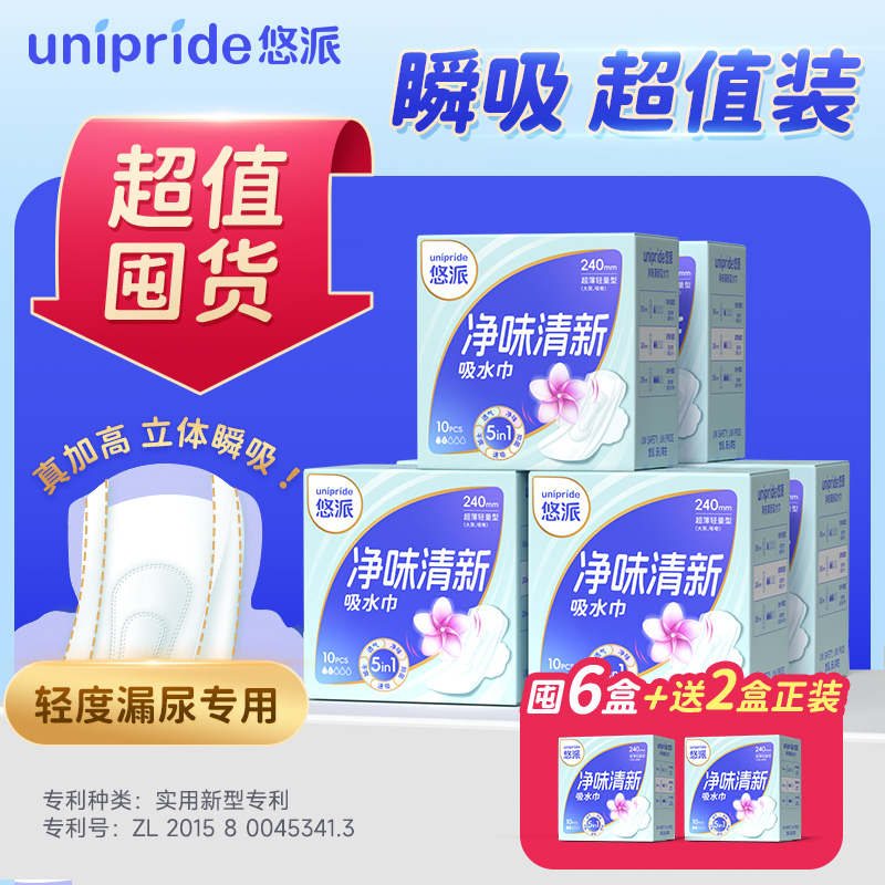 Unipride【买6盒送2盒正装】悠派吸水巾中老年轻失禁漏尿巾干爽净味