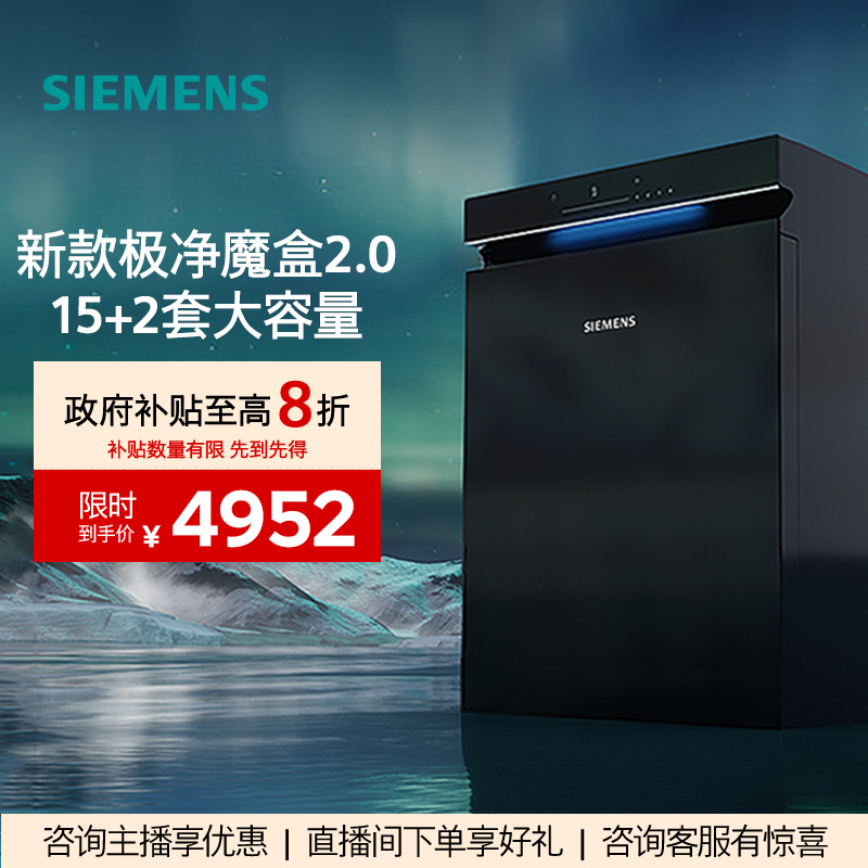 西门子极净魔盒2.0智能15+2套除菌洗碗机SJ43EL11KC