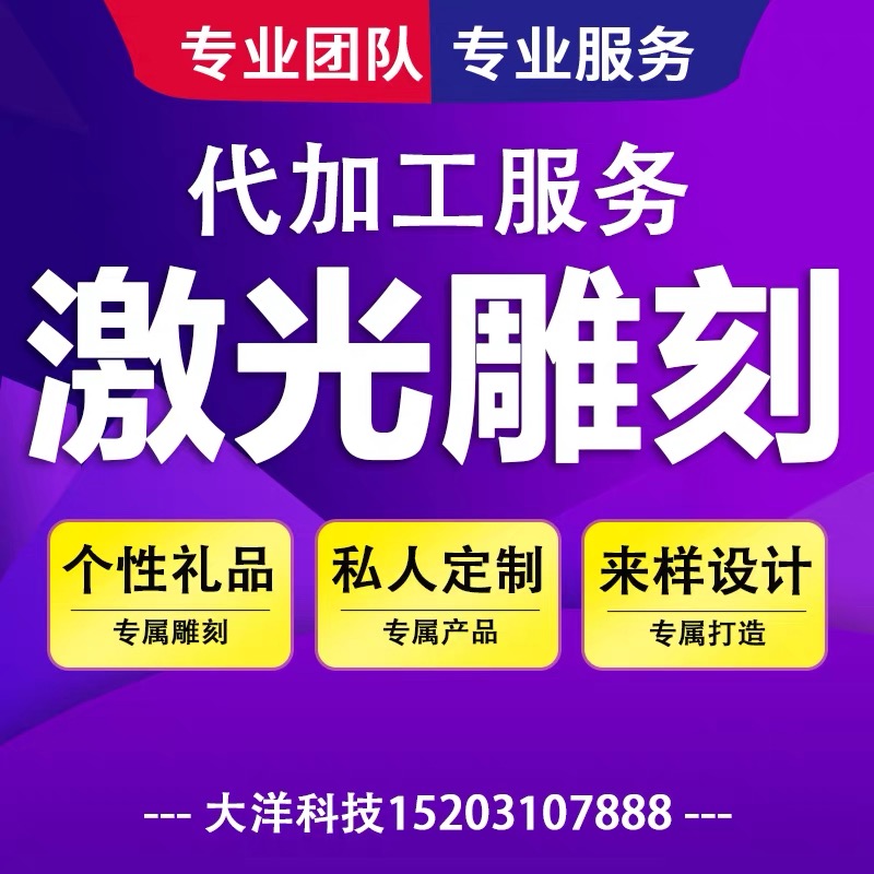 专业激光雕刻加工镭射开关面板刻字LOGO打标印字图案文字二维码
