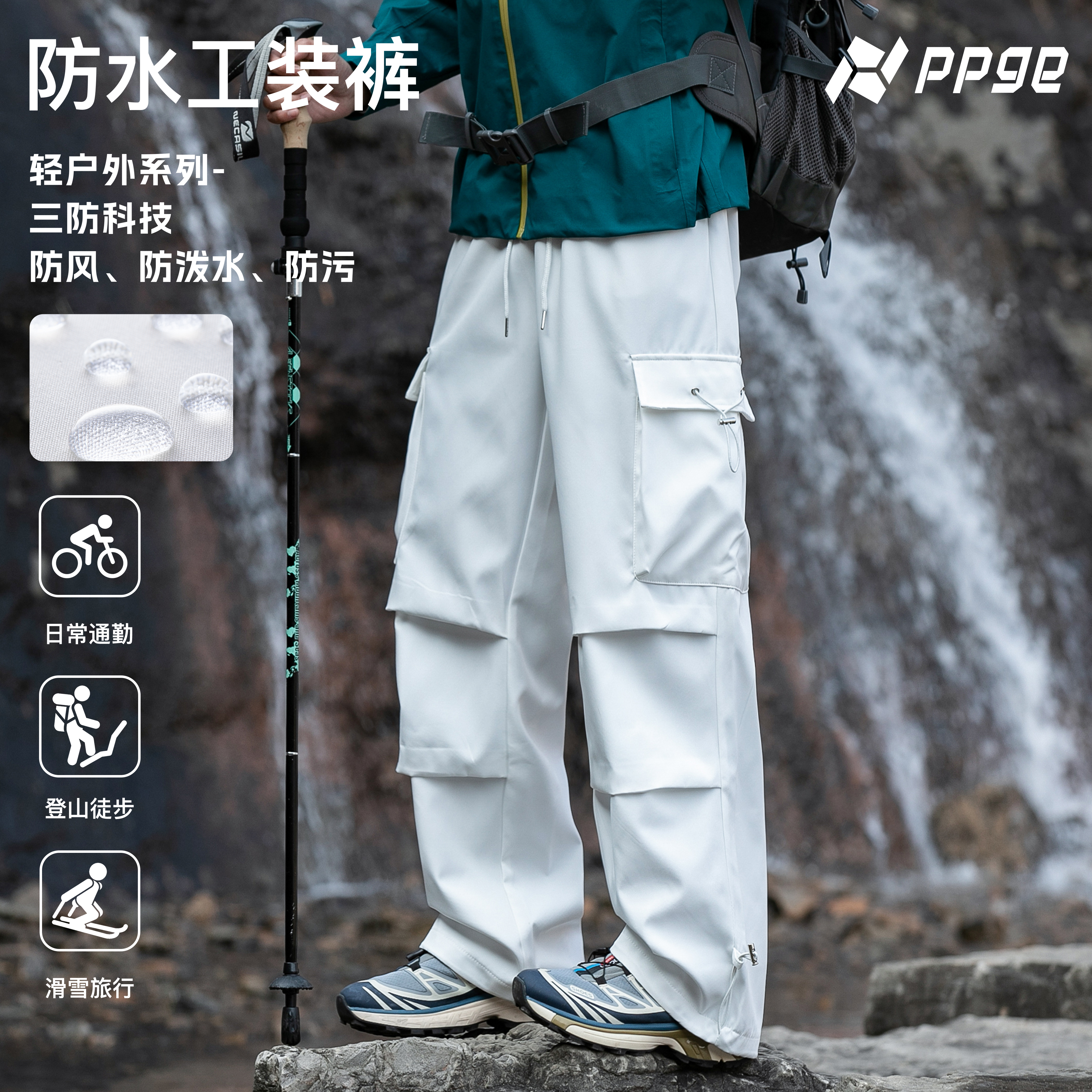 【双褶工装+防风防水+48小时发货】ppge户外风双褶工装裤防水冲锋裤