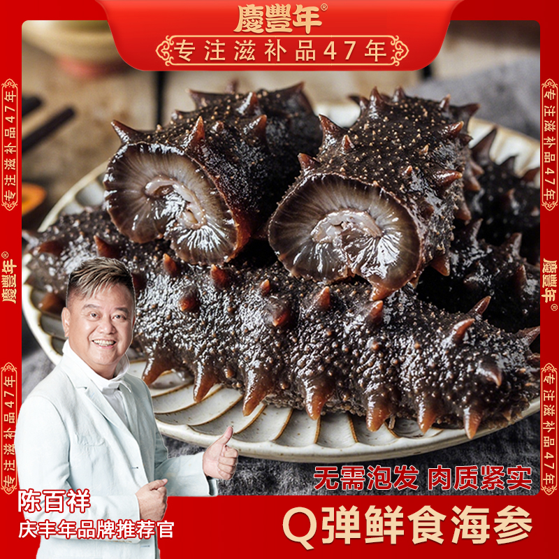 大连淡干海参350头严选肉质紧实海产干货品牌甄选高品质肉厚滋补