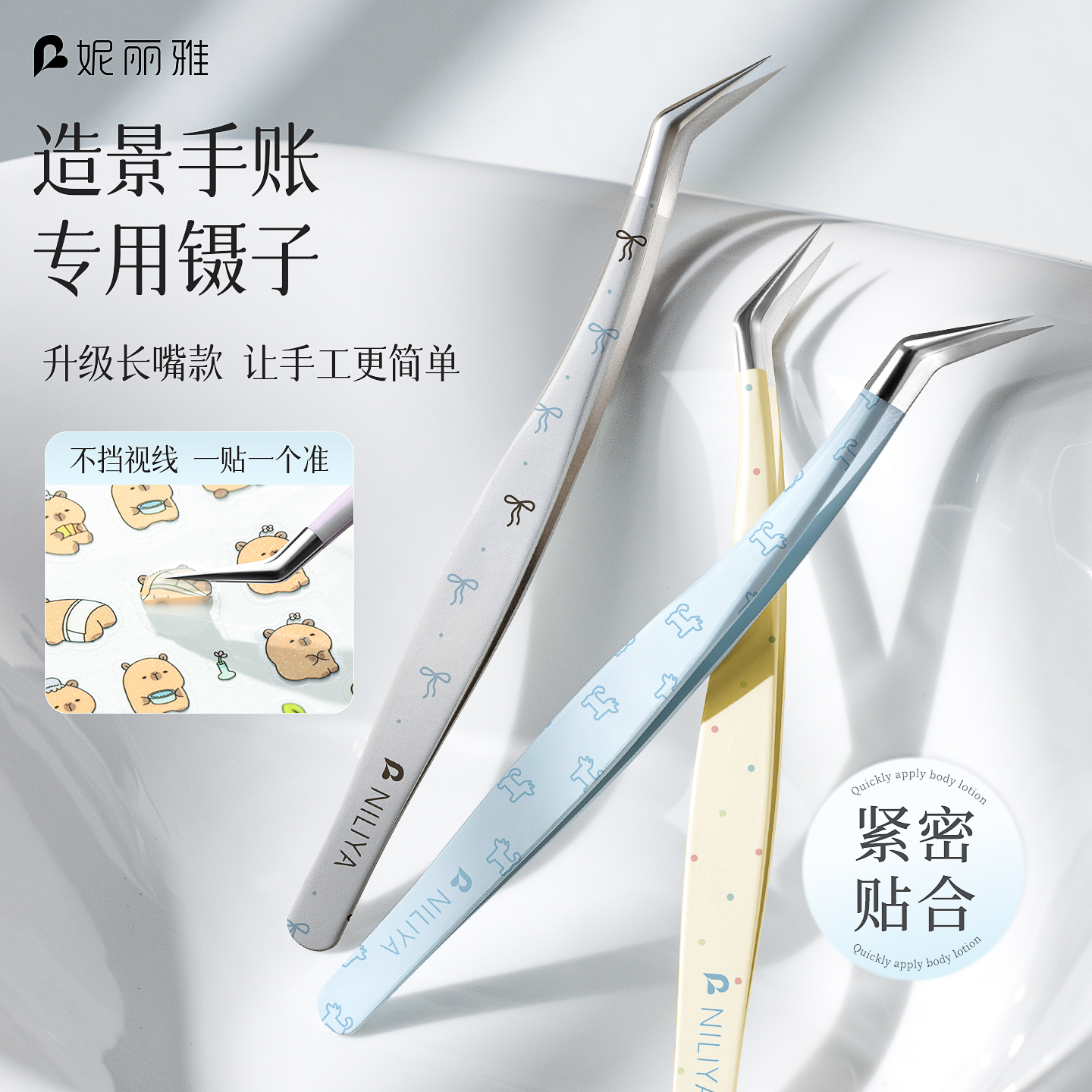 妮丽雅造景镊子马卡龙彩色手帐造景贴纸搭配金羽夹镊子做手账工具